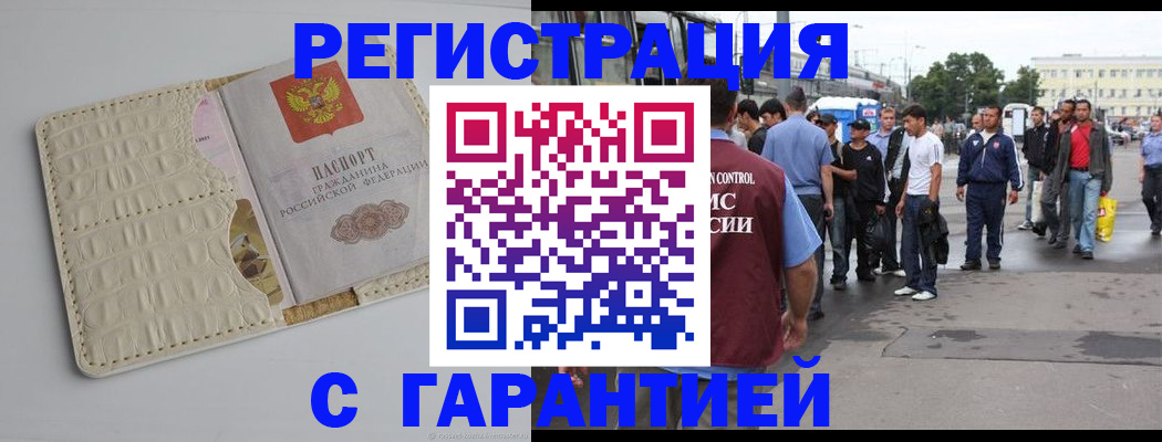 прописка ребенка в Губкинском